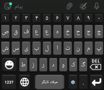 تایپ سریع‌تر با حرف «پ»